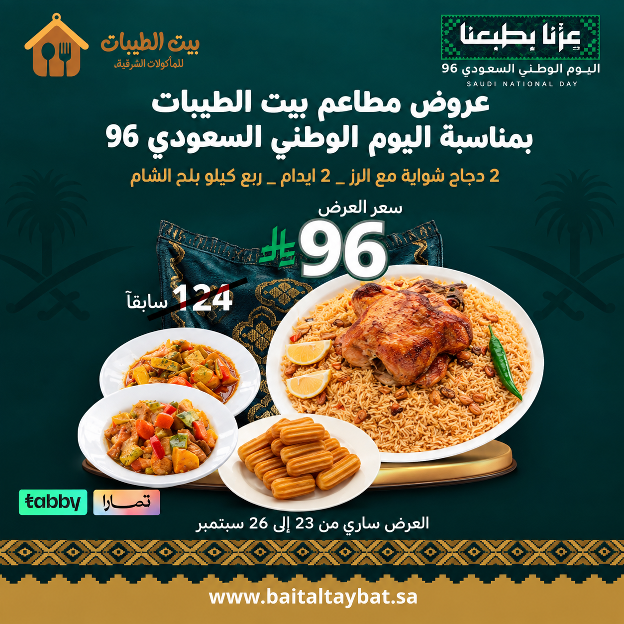 عرض الشواية