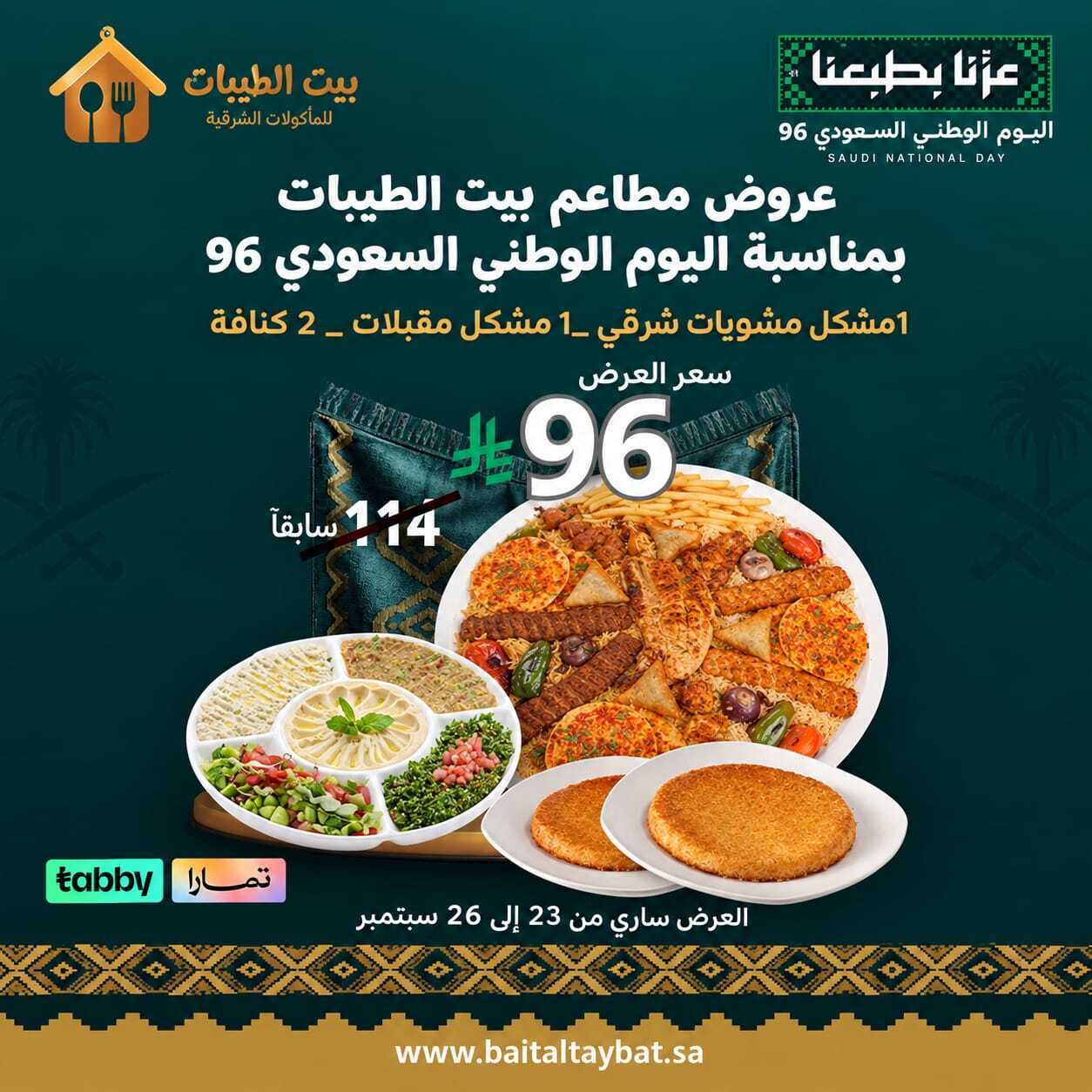 عروض المشويات